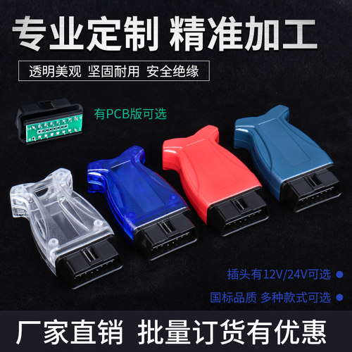 汽车OBD2公头插头连接器
