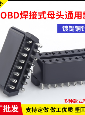 汽车母头连接器J1962f obd2 16PIN 迷你母头 连接器