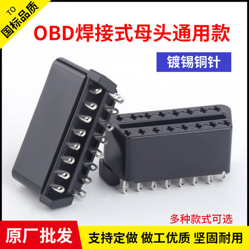 汽车母头连接器J1962f obd2 16PIN 迷你母头 连接器
