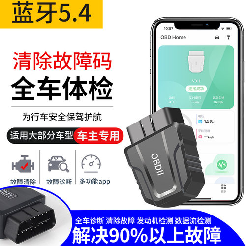 清除故障灯OBD洁元诊断仪