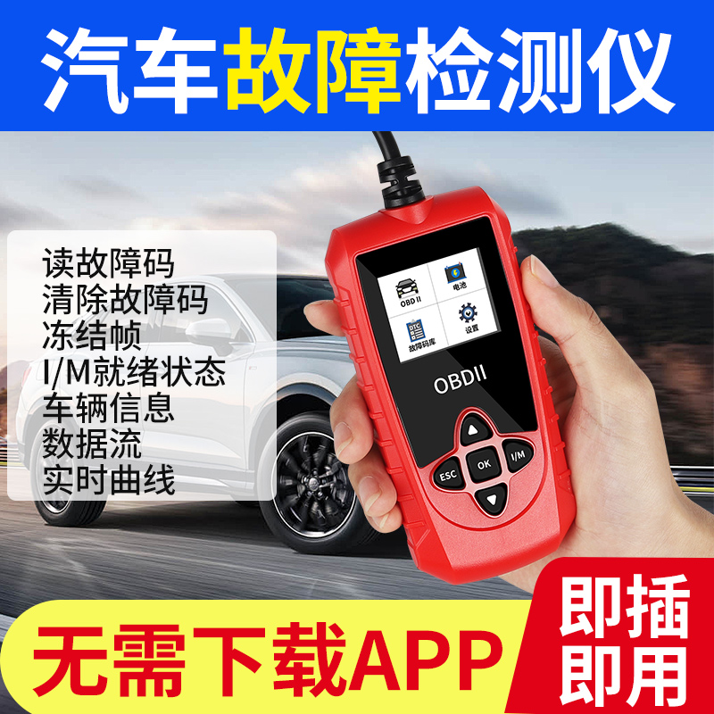 obd2汽车故障检测诊断仪OBD解码器全车发动机行车电脑故障码清除 汽车零部件/养护/美容/维保 汽车检测仪 原图主图