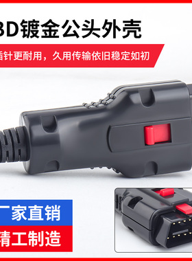 汽车OBD2镀金公头组装OBD诊断接口连接器OBDII 16PIN手柄插头