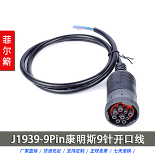 卡车康明斯发动机诊断线插头9针连接开口线 9Pin J1939