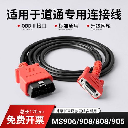 道通autel蓝牙盒obd连接线