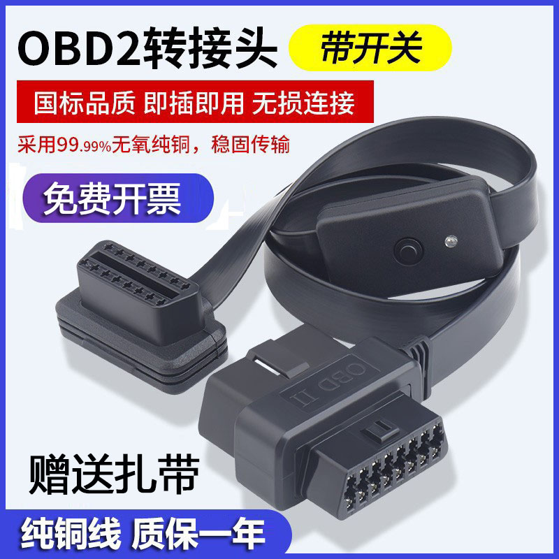 汽车obd2延长线一分二接口 hud升窗器显示外挂多接线转换线扩展线