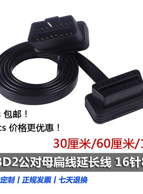 OBD2 公对母延长线 GPS追踪 面条线 ELM327 obd扁线延长线