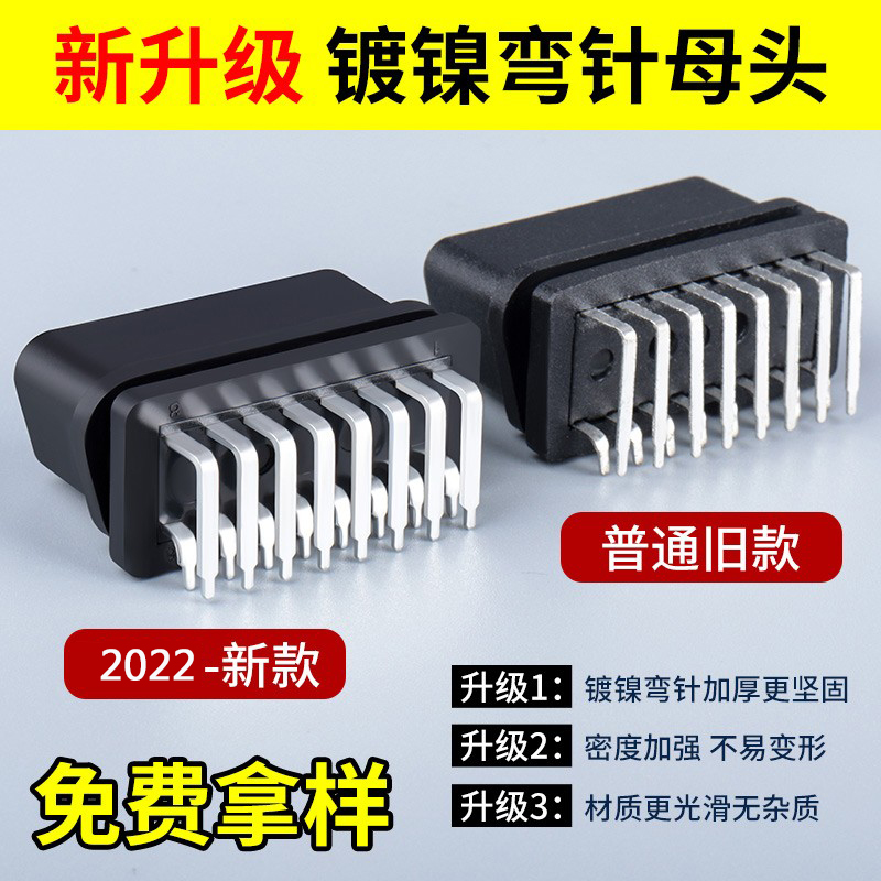OBD母头obd弯针连接器