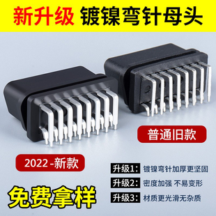 汽车OBD2诊断母头接口16PIN连接器注塑直针弯针obd插头焊接插板