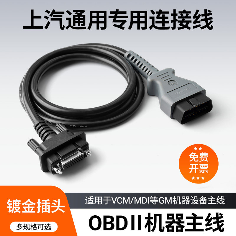 上汽通用MDI连接线通用GM汽车检测仪数据线别克雪佛兰OBD主线包邮