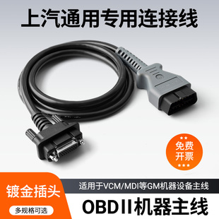 上汽通用MDI连接线通用GM汽车检测仪数据线别克雪佛兰OBD主线包邮