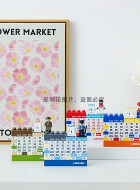 品利诺DIY积木万年历创意卡通拼接日历学生宿舍桌面摆件礼物礼品