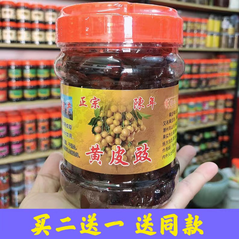 黄皮豉正宗特产百年老店