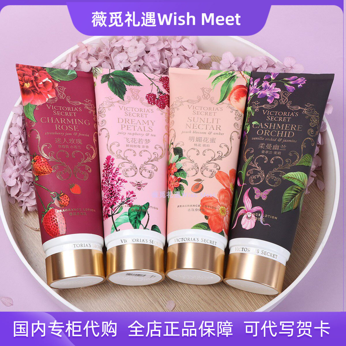 维多利亚的秘密花园系列香氛身体乳润肤露236ml明媚花蜜迷人玫瑰