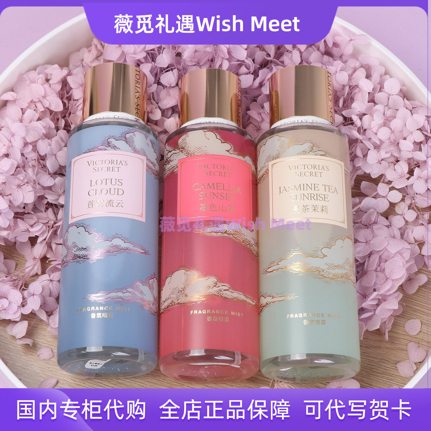 维多利亚的秘密马年限定香氛喷雾身体香水250ml晨茶茉莉暮色山茶