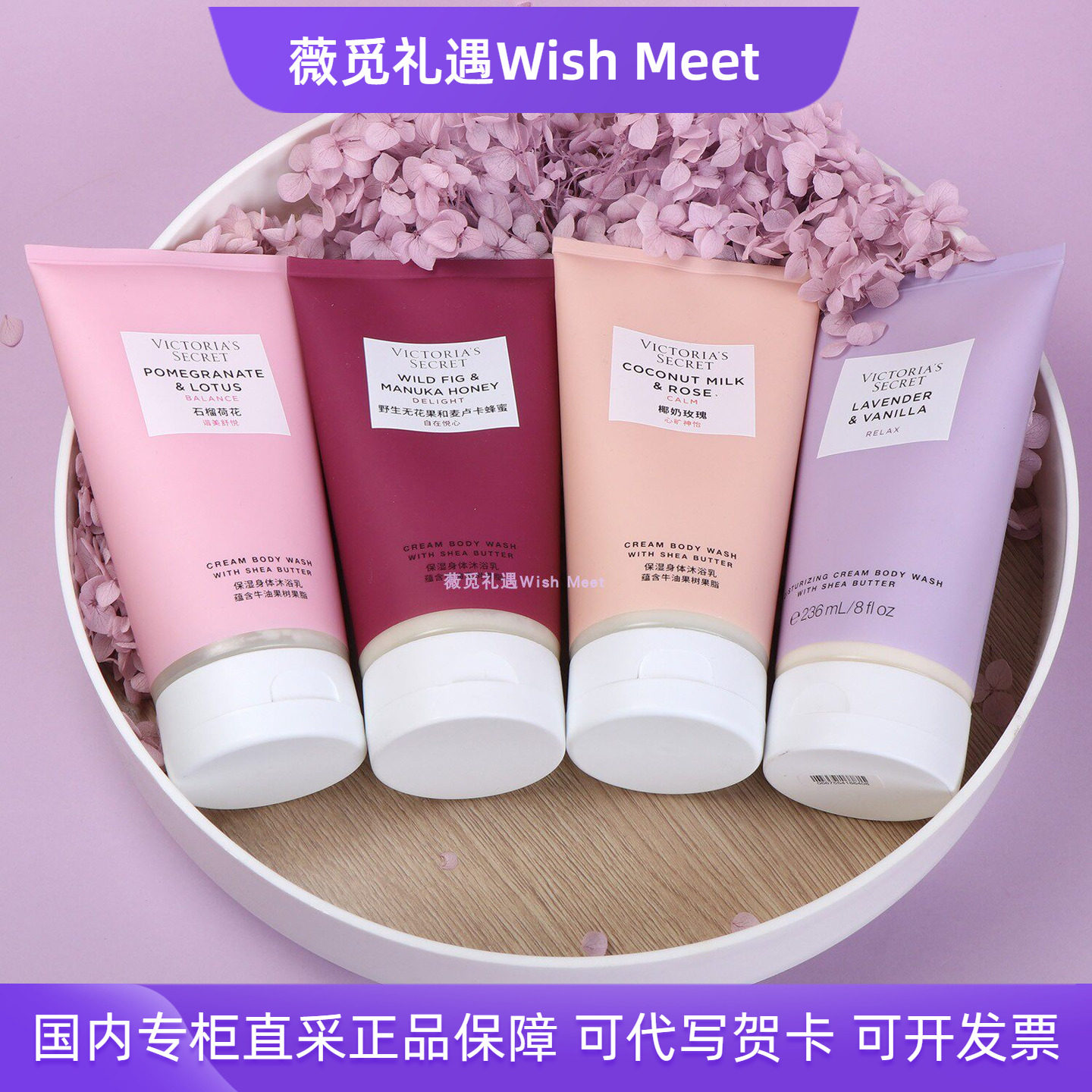 维多利亚的秘密植物盈润沐浴露236ml椰奶玫瑰薰衣草石榴无花果