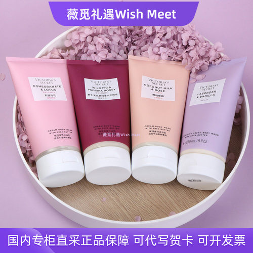 维密植物盈润沐浴露236ml