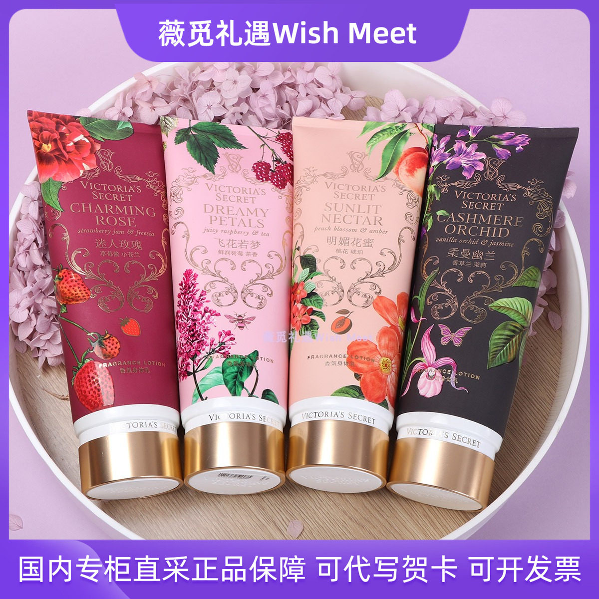维多利亚的秘密花园系列香氛身体乳润肤露236ml明媚花蜜迷人玫瑰