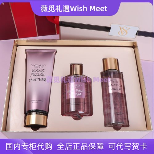 维多利亚的秘密香氛身体乳喷雾沐浴3件套装礼盒丝绒花瓣水之吻