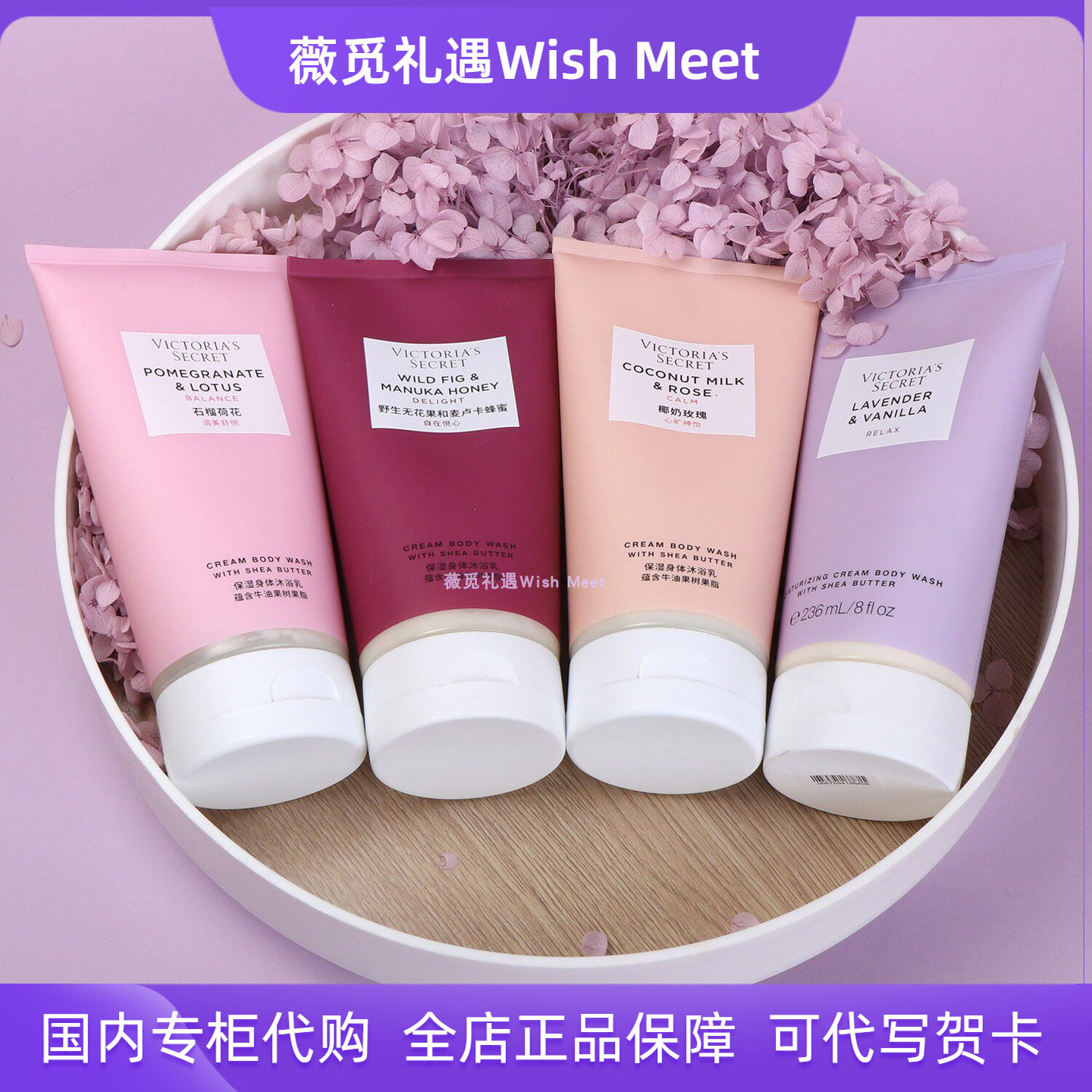维多利亚的秘密植物盈润沐浴露236ml椰奶玫瑰薰衣草石榴无花果