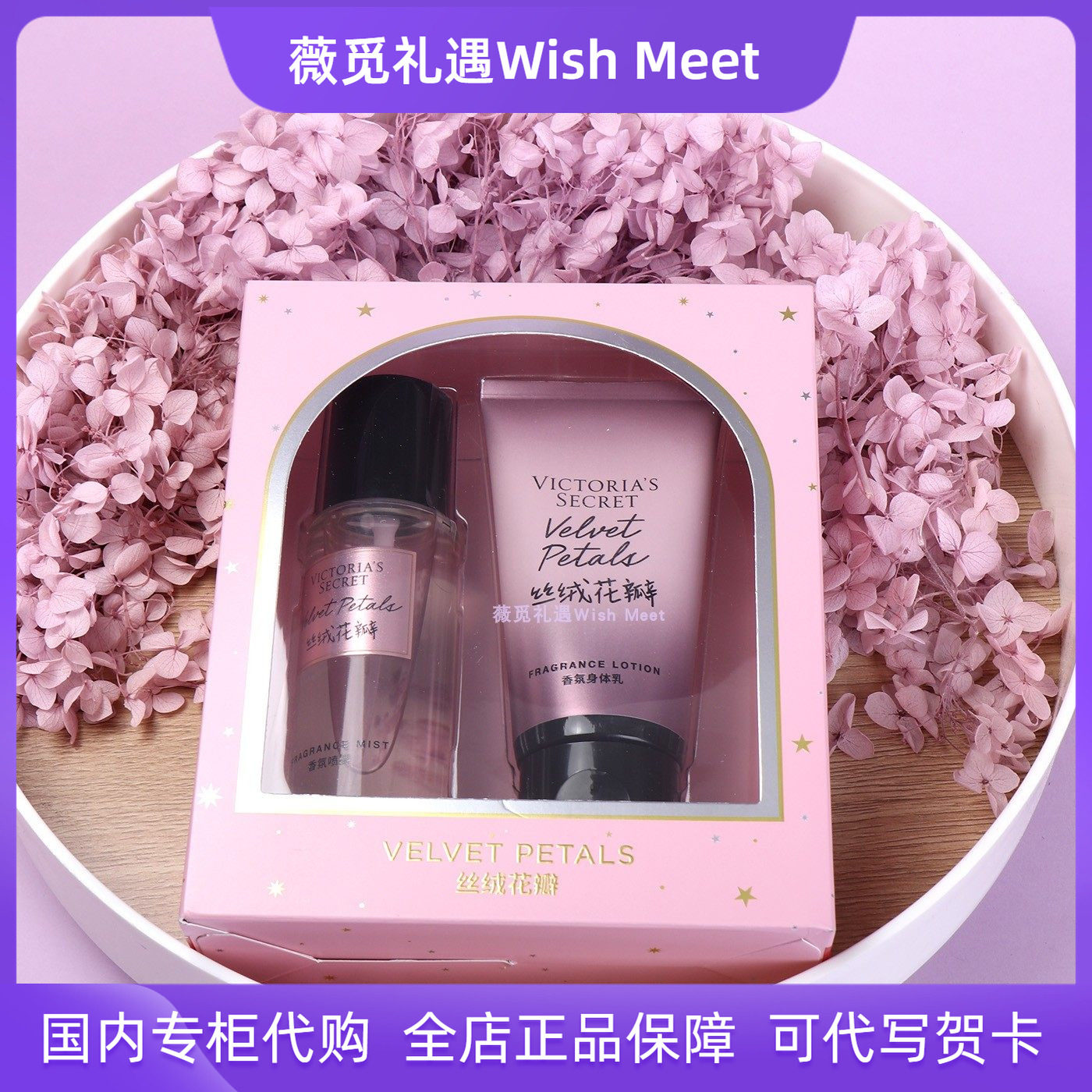 维多利亚的秘密丝绒花瓣身体乳香氛喷雾75ml*2套装新年礼物礼盒,美容护肤/美体/精油,身体护理套装/礼盒,淘宝优惠券,粉丝福利购,淘宝优惠卷