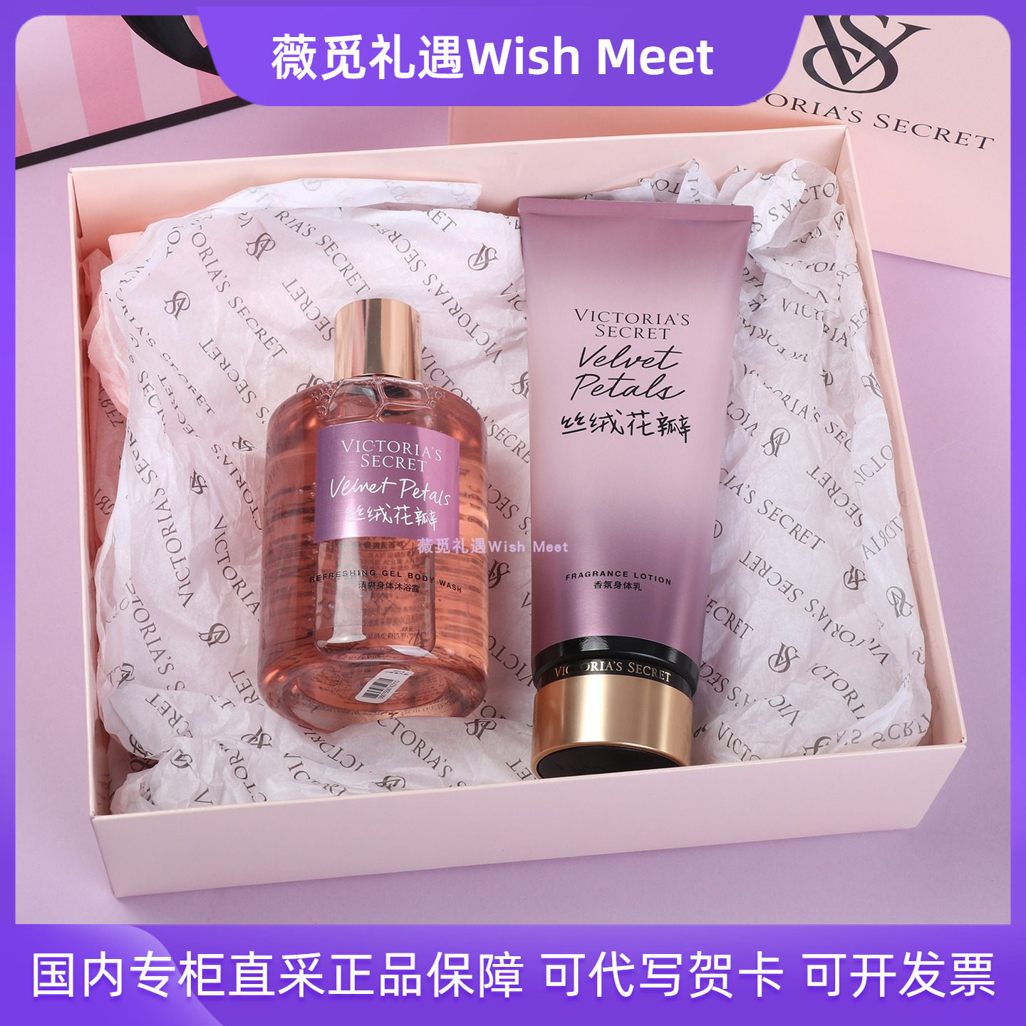 维多利亚的秘密丝绒花瓣沐浴露身身体护理套装/礼盒