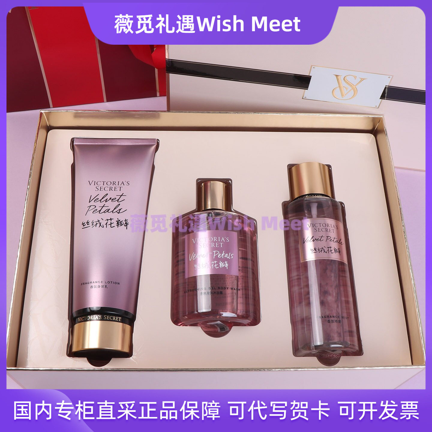 维多利亚的秘密香氛身体乳喷雾沐身体护理套装/礼盒