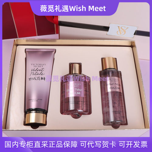 维多利亚的秘密香氛身体乳喷雾沐浴3件套装礼盒丝绒花瓣水之吻