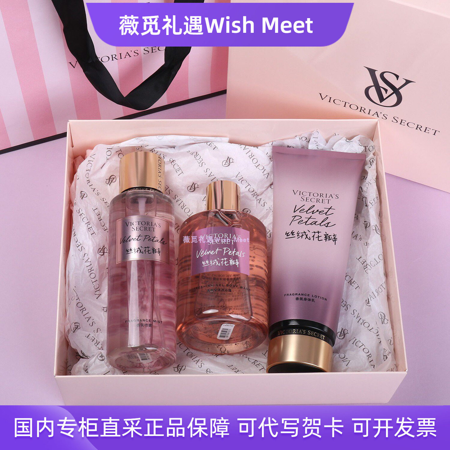 维多利亚的秘密丝绒花瓣身体乳沐浴露香氛喷雾三件套装礼盒圣诞