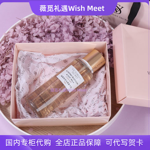 维密盈润香氛喷雾礼盒装送礼袋