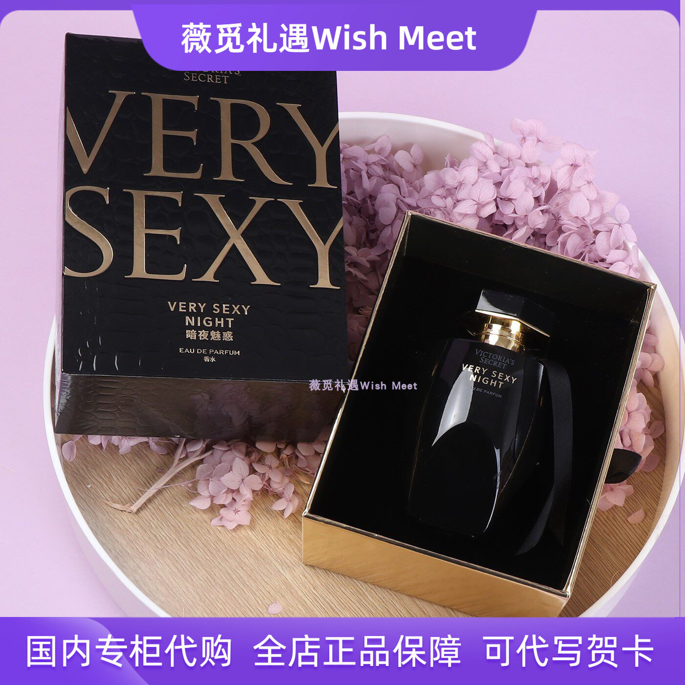 正品维多利亚的秘密尊贵系无比性感暗夜魅惑night香水50ml/100ml