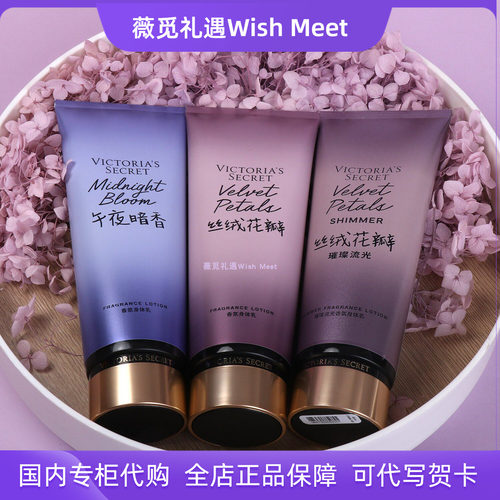 维多利亚的秘密丝绒花瓣香氛身体乳润肤露全身236ml清爽补水保湿