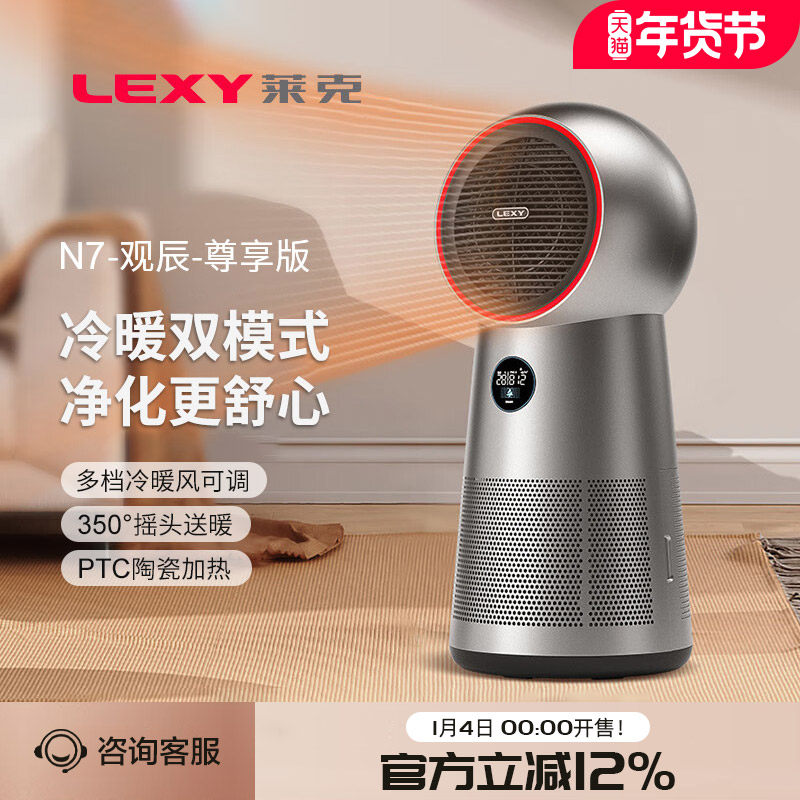 莱克取暖器空气净化一体机家用电暖气客厅多功能冷热暖风机NF701