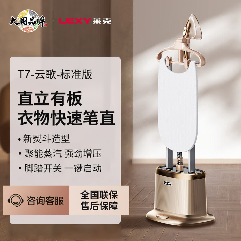 家用挂烫机莱克小型熨烫机