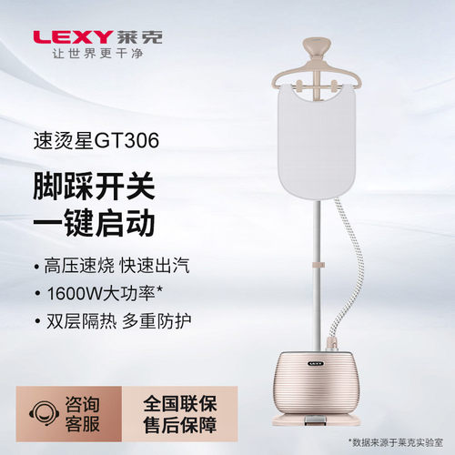 莱克挂烫机GT306家用小型立式有板手持蒸汽电熨斗衣服装店熨烫机 - 封面