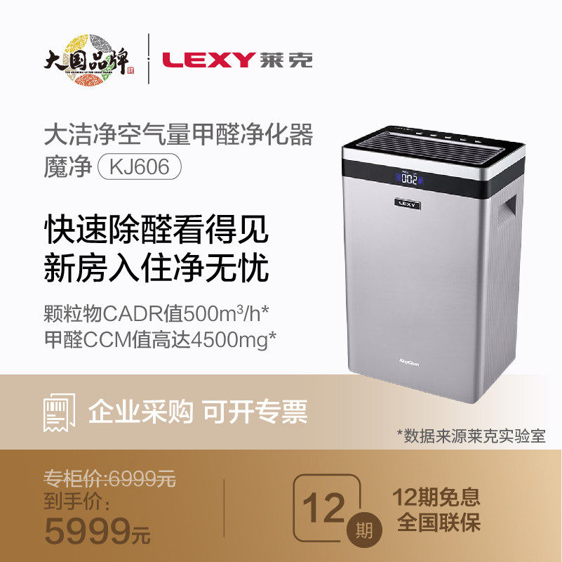 lexy莱克空气净化器家用除甲醛房间卧室内抽烟办公室二手烟净化机在类目 生活电器, 空气净化/氧吧中 - 来自Buy2taobao.com提供专业的淘宝代购服务