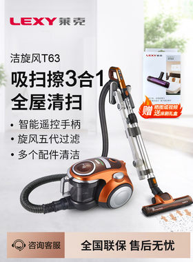 LEXY莱克吸尘器家用大吸力T63强力有线卧式吸尘吸地毯拖地一体机