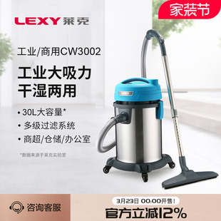 莱克吸尘器大吸力工业级吸水粉尘强力商用开荒保洁地板地毯CW3002