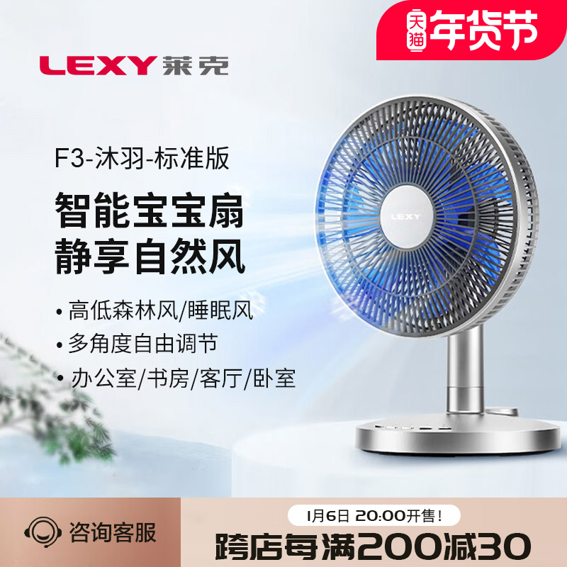 莱克电风扇空气循环扇家用小型台式桌面台扇遥控摇头电扇F303