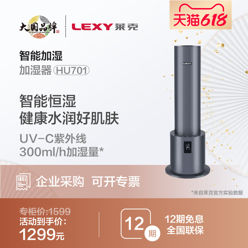 lexy莱克恒湿加湿器大雾量客厅HU701孕妇婴儿家用大型落地式在类目 生活电器, 加湿器中 - 来自Buy2taobao.com提供专业的淘宝代购服务