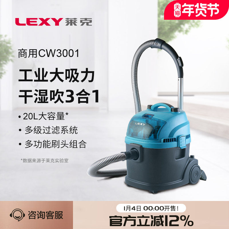 莱克吸尘器工业大吸力吸水粉尘商用开荒保洁地板吸吹一体机CW3001