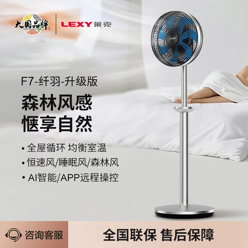 莱克电风扇空气循环扇家用立式落地扇智能语音遥控卧室F701F7pro