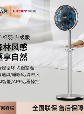 莱克电风扇空气循环扇家用立式落地扇智能语音遥控卧室F701F7pro