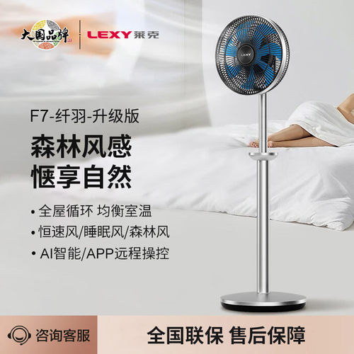 莱克语音控制空气循环扇电风扇