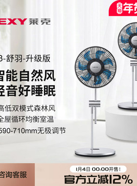 莱克电风扇空气循环扇家用台立两用台式桌面智能空调扇落地扇F305