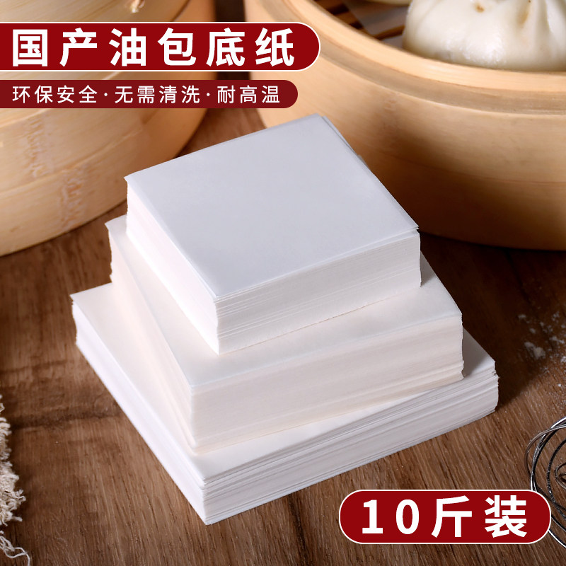 胜焯桉国产油包底纸面包纸馒头纸裱花纸蒸包子纸垫十斤会粘包免运