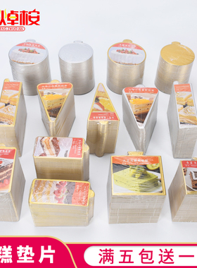 慕斯底托千层蛋糕垫片小金卡底垫圆形三角形纸托100张8寸蛋糕切块