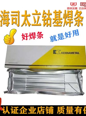 司太立Stellite612 21号D802D812D852耐磨合金钴基耐高温堆焊焊条