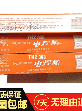 天津大桥THJ807RH低合金钢焊条E11015-G合金钢焊接电焊条3.2/2.5