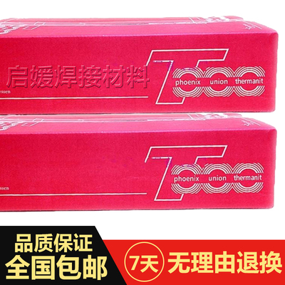 德国蒂森Phoenix Grun低碳钢焊条E6012碳钢焊接电焊条4.0/3.2/2.5