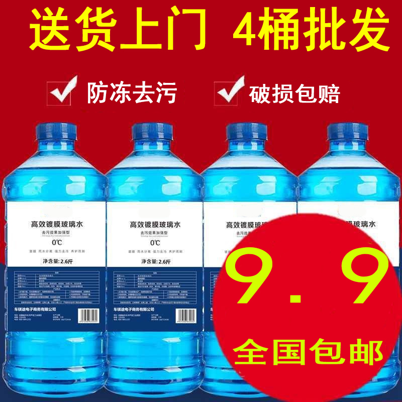 12大桶一箱汽车四季玻璃水整箱雨刮水清洗液镀膜防冻高效去污